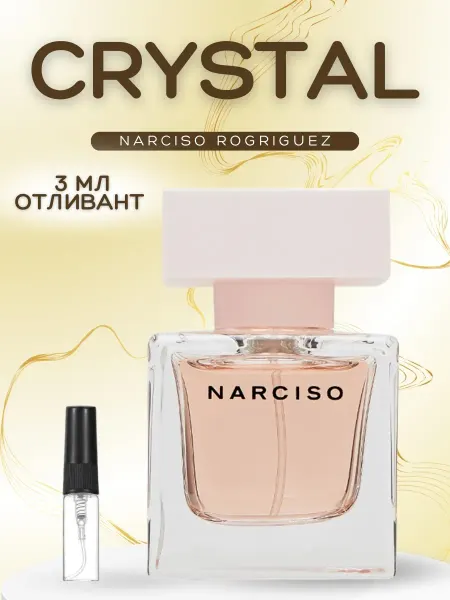 АРОООМИКС Духи Narciso Rodriguez Crystal Нарцисо Кристал 3 мл