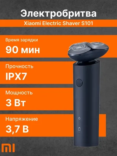 Электробритва Xiaomi Electric Shaver S101/S301 с керамическими лезвиями и прямым приводом