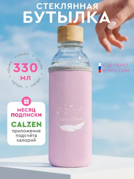 Dare To Dream Спортивная стеклянная бутылка 330 мл для воды с чехлом