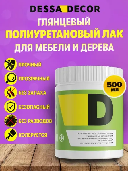 DESSA DECOR Лак полиуретановый глянцевый для дерева и мебели 500 мл
