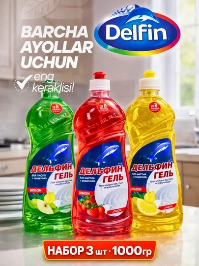 Delfin набор геля для мытья посуды, 3 шт × 1000 мл (Яблоко, Клубника, Лимон)