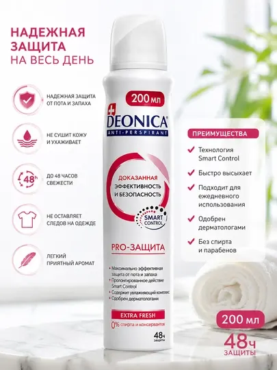 Дезодорант-антиперспирант Deonica Легкость пудры спрей 200 мл