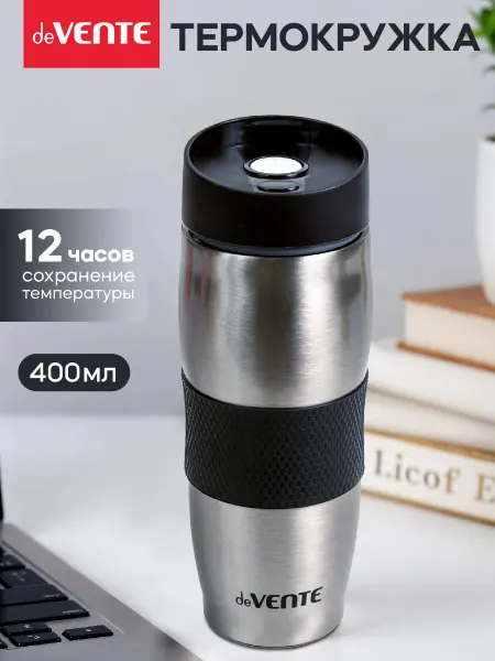 DeVENTE Термокружка 400 мл автомобильная для кофе и чая