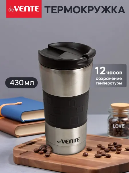 DeVENTE Термокружка 430 мл автомобильная для кофе и чая