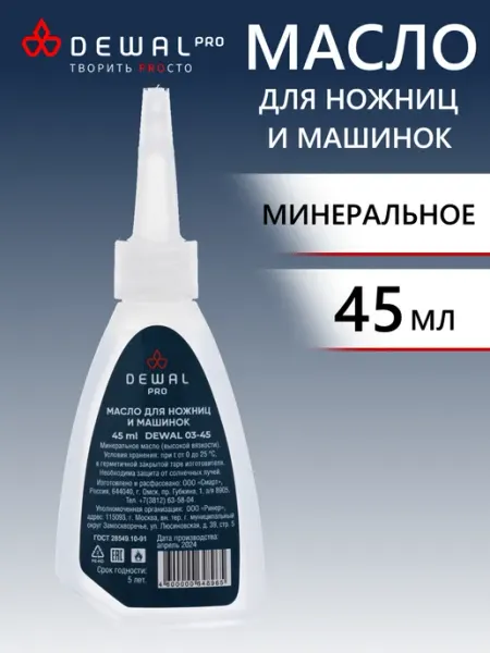 DEWAL Масло для ножниц и машинок 45мл, 03-45