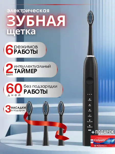 Sonic electric toothbrush Электрическая зубная щетка детская и взрослая