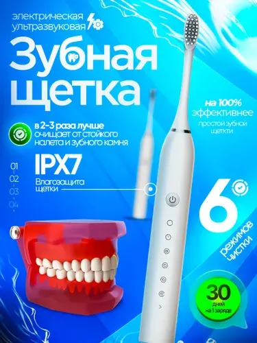 SONIC Electric Toothbrush Электрическая зубная щетка