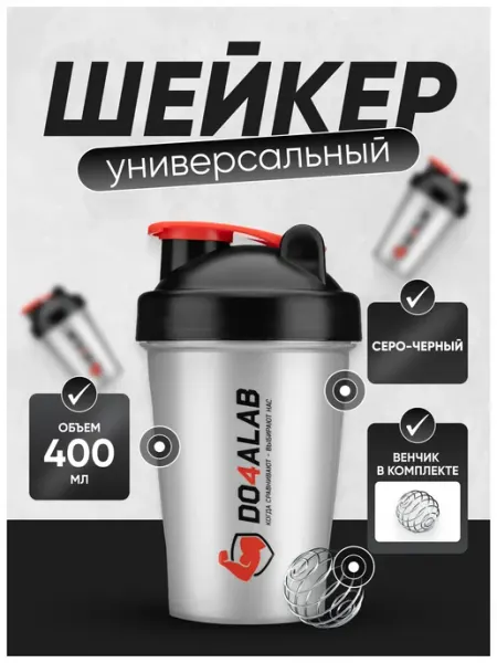 Do4a Lab Спортивный шейкер для протеина 400 мл с венчиком