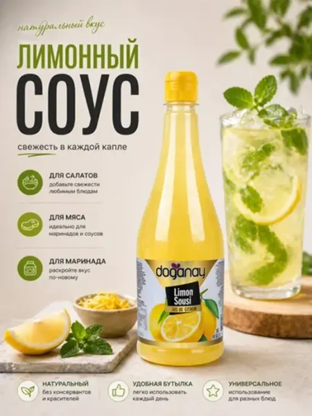 DOGANAY Лимонный соус 500 мл Турция