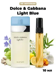 Dolce & Gabbana Light Blue, Туалетная вода женская, 10 мл