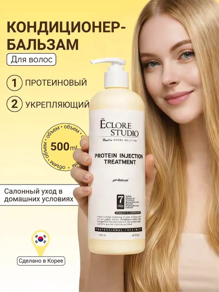 ECLORE STUDIO Кондиционер протеиновый корейский бальзам для волос 500мл