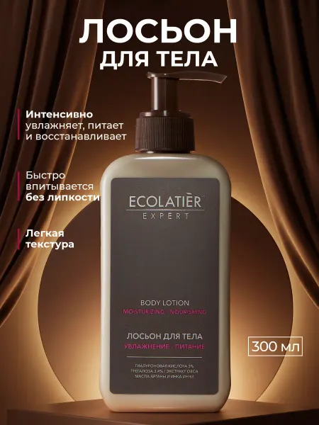 Ecolatier Лосьон для тела увлажнение и питание, 300 мл