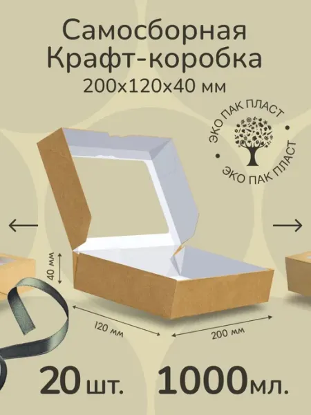 Ecopakplast Коробка крафт, подарочная упаковка c окном 1000 мл 20 шт