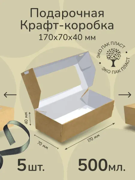 Ecopakplast Коробка крафт, подарочная упаковка c окном 500 мл 5 шт