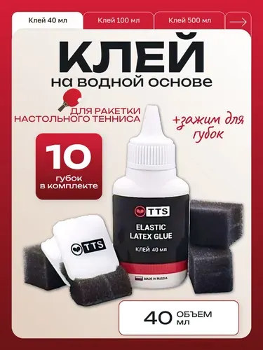 Клей для ракетки TTS ELASTIC LATEX GLUE 40 мл