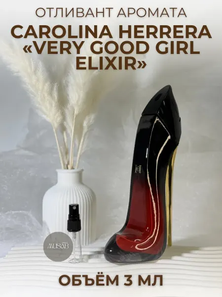 Духи женские Very Good Girl Elixir Красная туфелька 3 мл