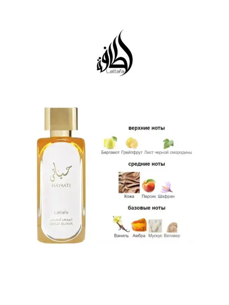 Духи арабские Hayaati Gold Elixir 50 мл