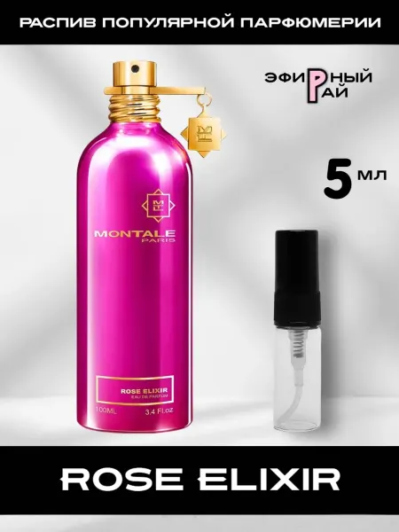 ORIGINAL Отливант Роуз Эликсир Rose Elixir 5 мл