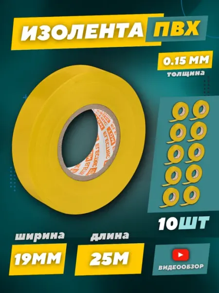 TDM Electric Изолента желтая для проводки набор 10 шт