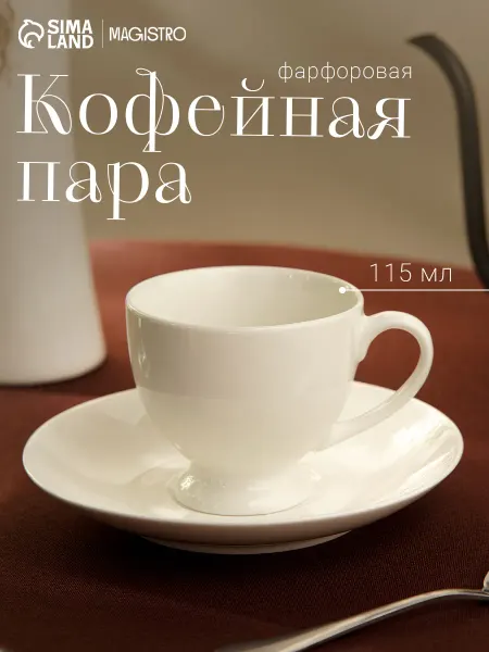 Magistro Кружка для чая подарочная 115 мл "English tea" с блюдцем