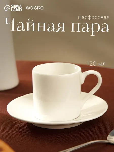Magistro Кружка для чая подарочная 120 мл "English tea" с блюдцем