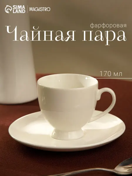 Magistro Кружка для чая подарочная 170 мл "English tea" с блюдцем