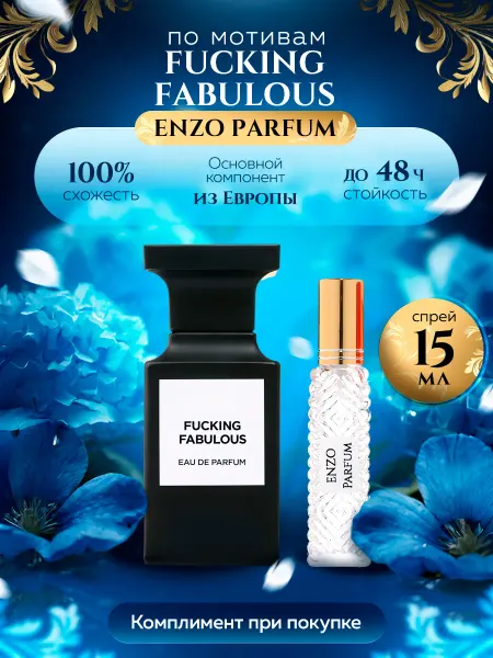 ENZO Parfum Стойкие духи масляные по мотивам Fucking Fabulous 15 мл