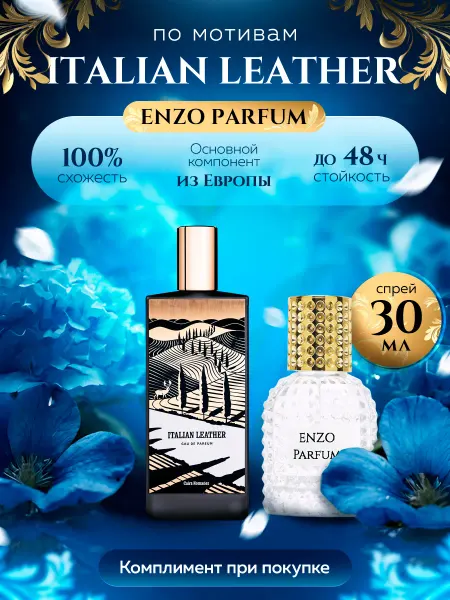 ENZO Parfum Стойкие духи масляные по мотивам Italian Leather 30 мл