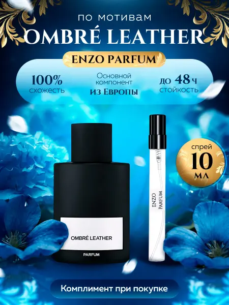 ENZO Parfum Стойкие духи масляные по мотивам Ombre Leather 10 мл