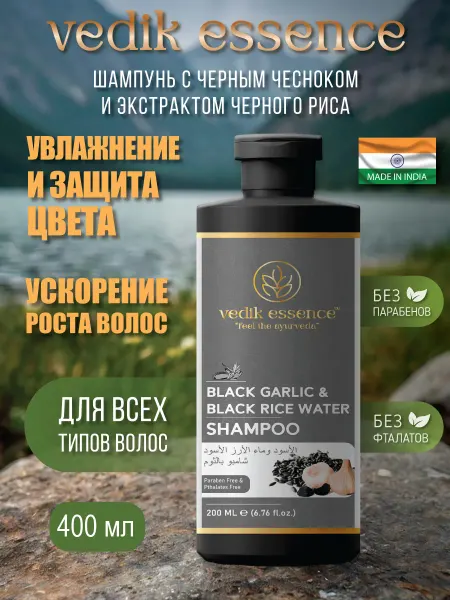 Vedik Essence Шампунь для увлажнения и роста волос 400 мл