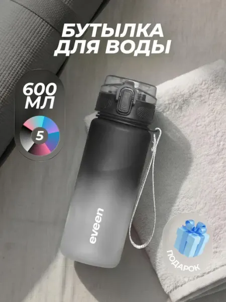 Eveen Бутылка для воды спортивная 600 мл для фитнеса