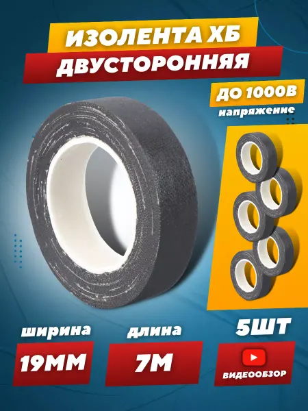 TDM Electric Изолента для проводки тканевая черная 5шт