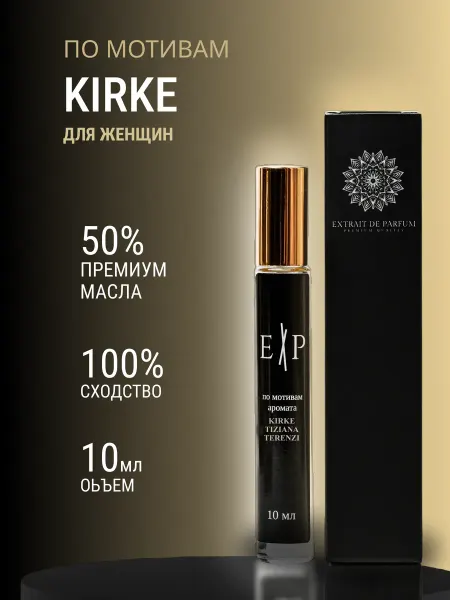 Extrait de Parfum Духи Kirke 10 мл