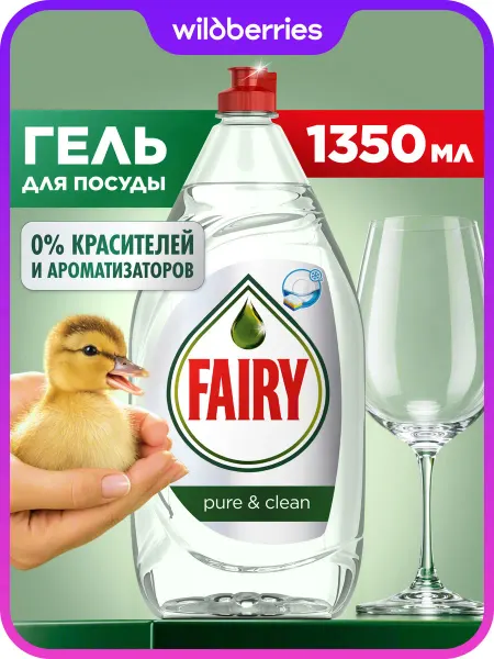 Fairy Средство для мытья посуды Pure&Clean 1350 мл