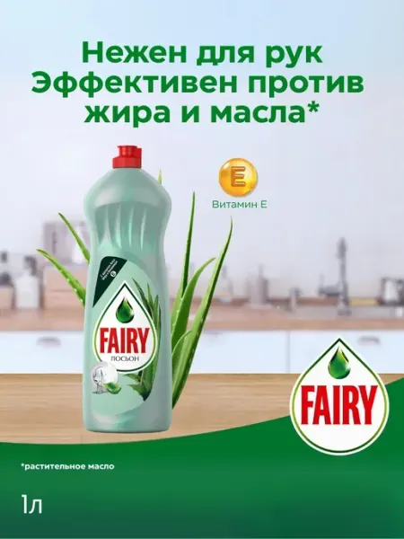 Fairy Нежные Руки Алоэ 1000мл