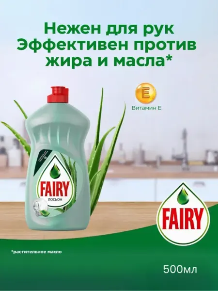 Fairy Нежные Руки Алоэ 500мл