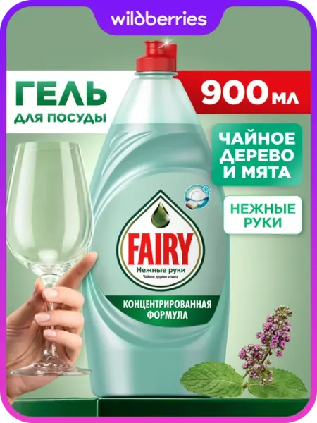 Fairy Средство для мытья посуды Нежные руки Чайное дерево 900 мл