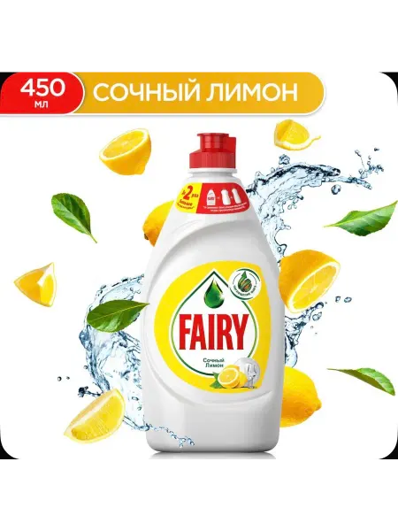 Fairy Фейри Средство для мытья посуды Сочный лимон 450 мл