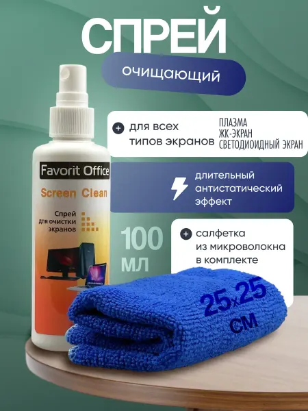 Favorit Office Спрей для экранов и мониторов с салфеткой 100 мл