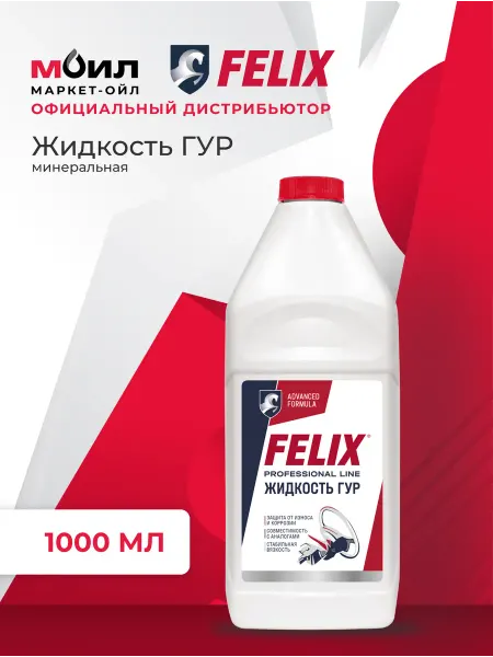 FELIX Жидкость для гидроусилителя руля, 1000мл