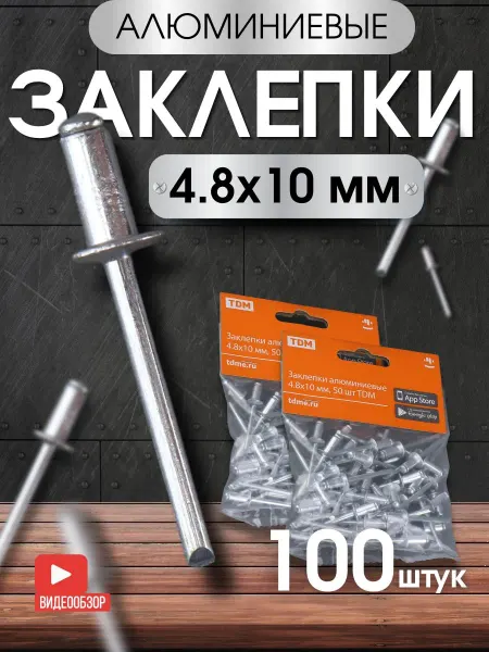 TDM Electric Заклепки для заклепочника клепки вытяжные для авто 100шт