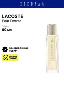 Lacoste Вода парфюмерная Pour Femme new 90 мл