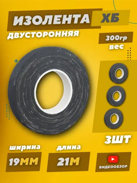 TDM Electric Изолента на тканевой основе для проводов и авто 3шт