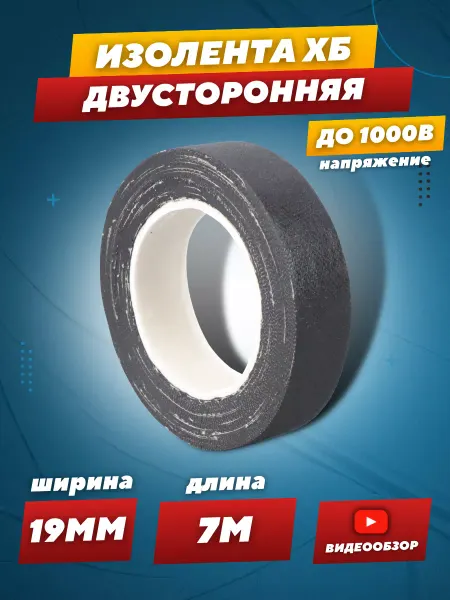 TDM Electric Черная изолента тканевая для проводки и авто
