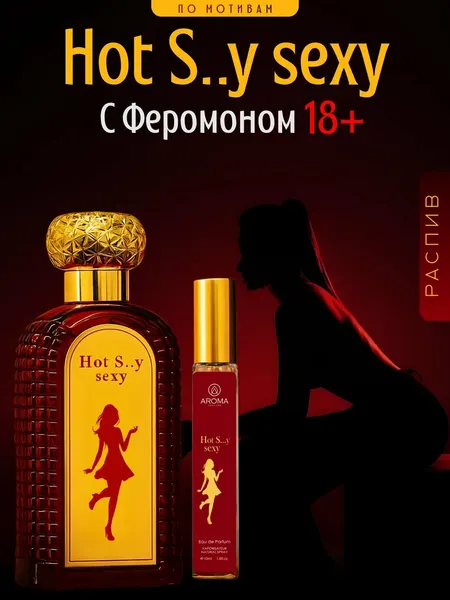 Hot Sexy духи, парфюмерная вода для мужчин и женщин, Hot Sexy Feramon, 30 мл
