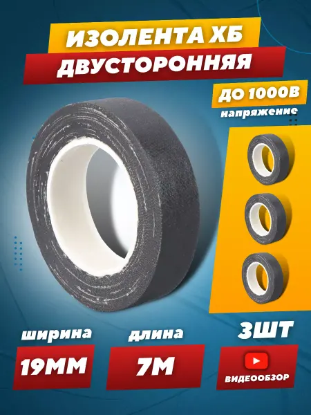 TDM Electric Изолента на тканевой основе для проводов и автомобиля 3шт