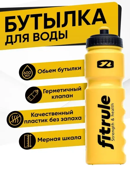 FitRule спортивная бутылка для воды, повседневная, 600 мл