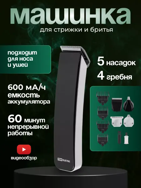 TDM Electric Машинка для стрижки волос и бритья аккумуляторная