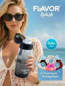 Бутылка для воды Flavor Splash со вкусом спортивная 600 мл