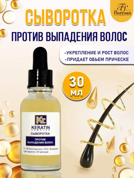 Сыворотка против выпадения волос 30 мл Floresan
